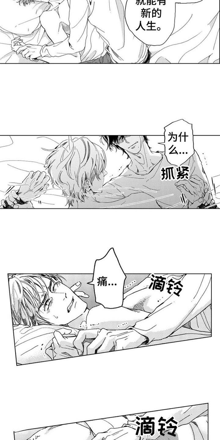 生存解药漫画,第6章：期盼2图