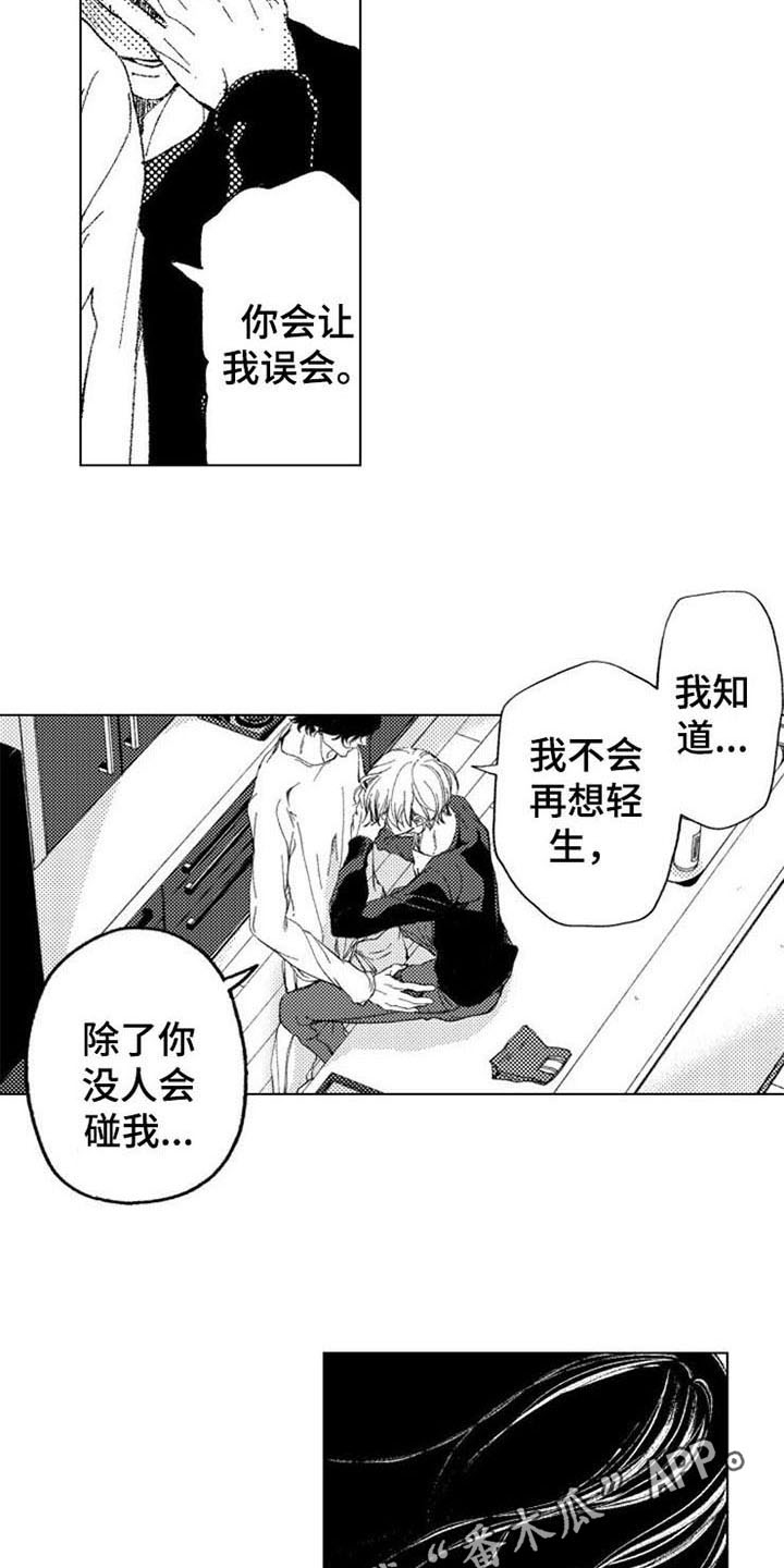 生存解药漫画,第18章：继续4图
