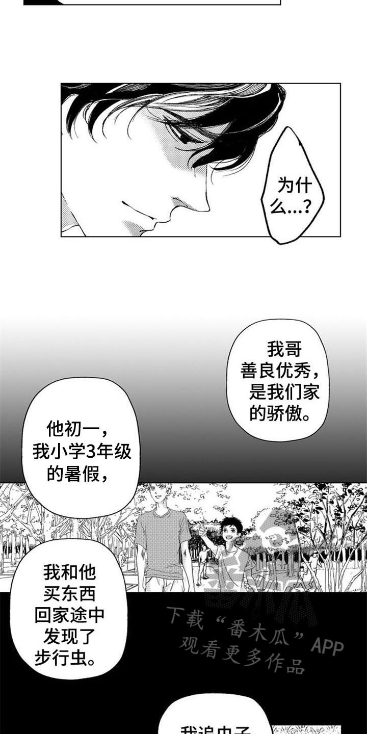生存解药漫画,第15章：原因4图