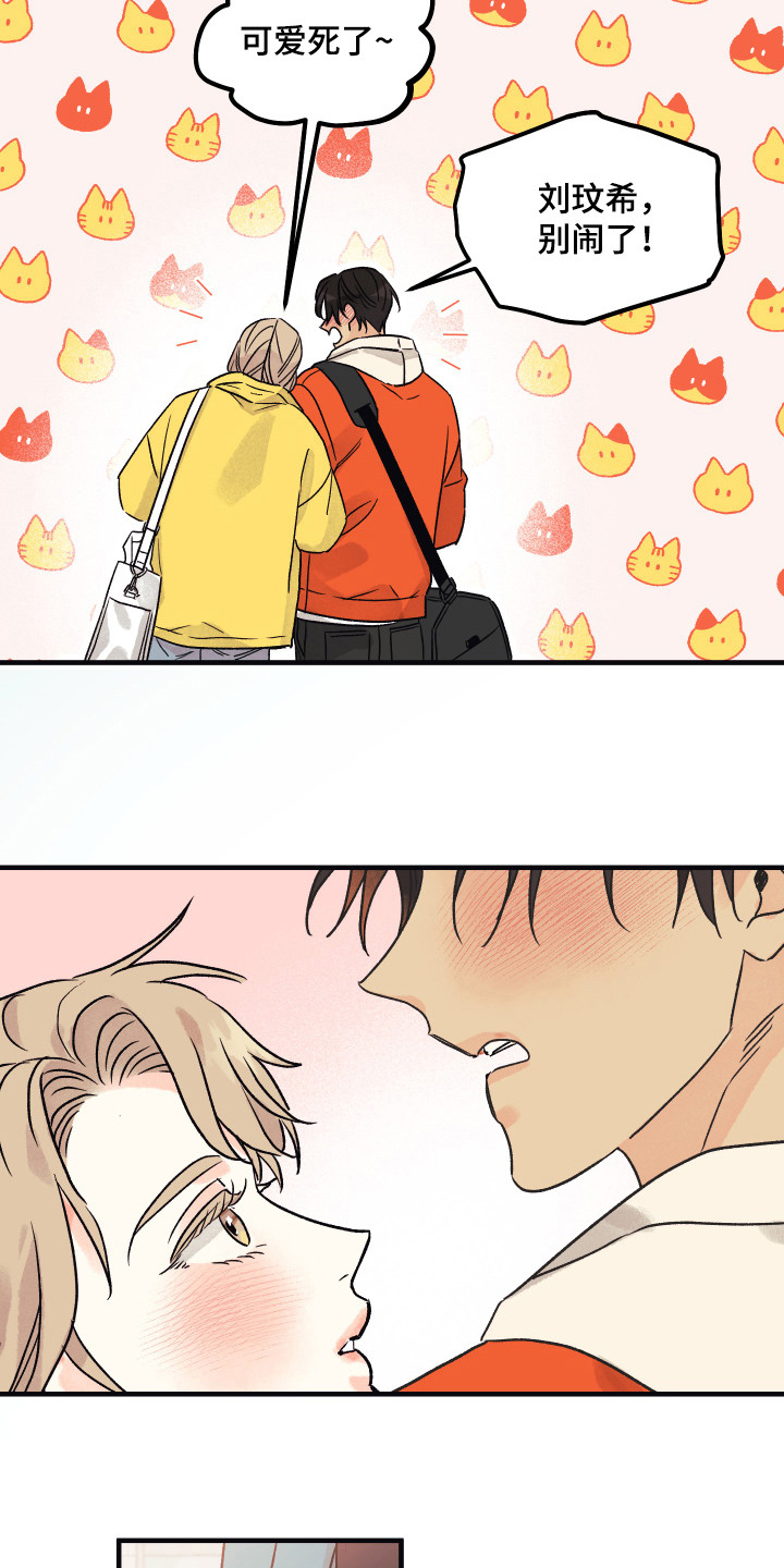 爱的倒计时漫画,第8章：害羞5图