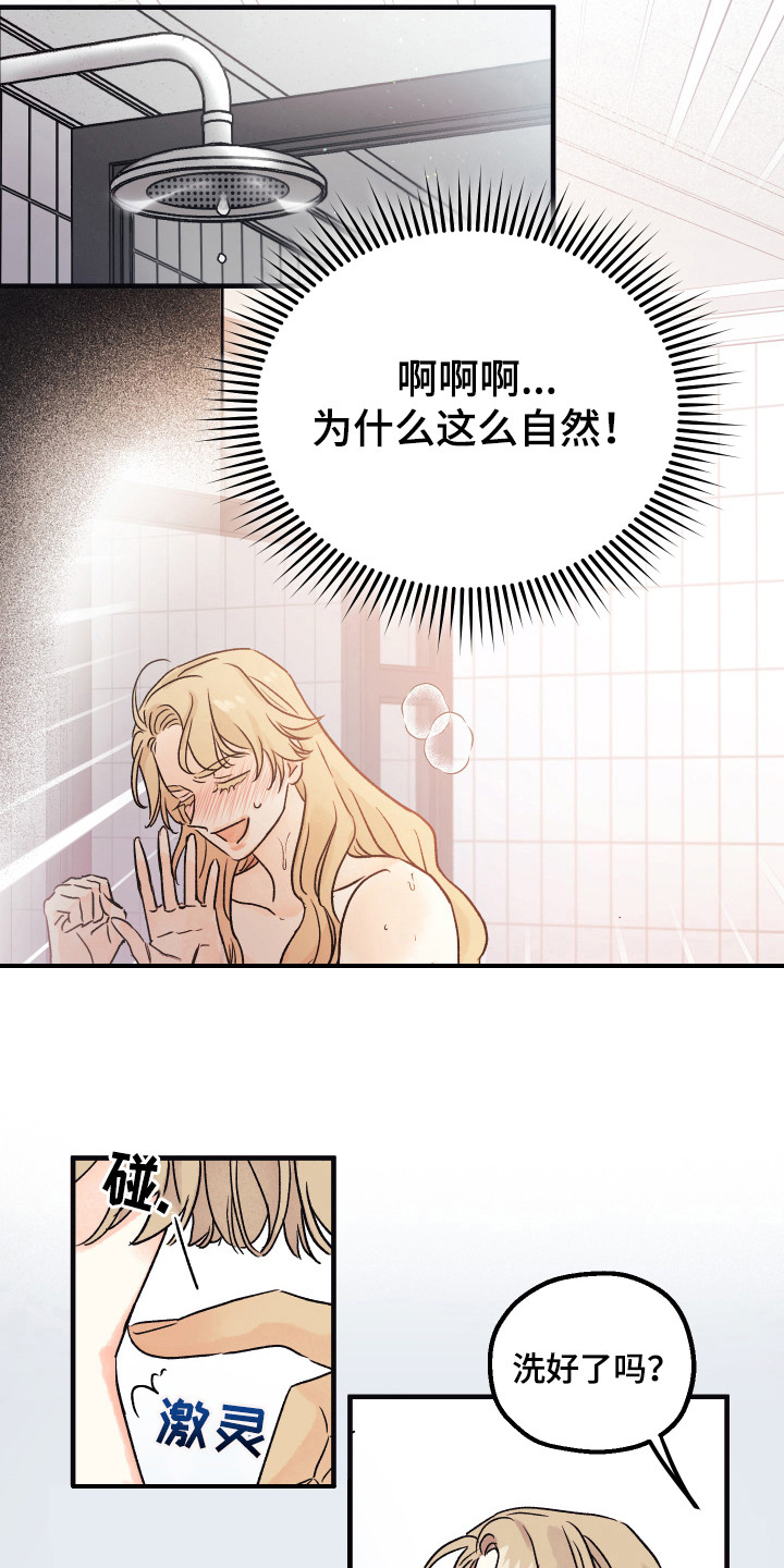 爱的倒计时漫画,第9章：很自然2图