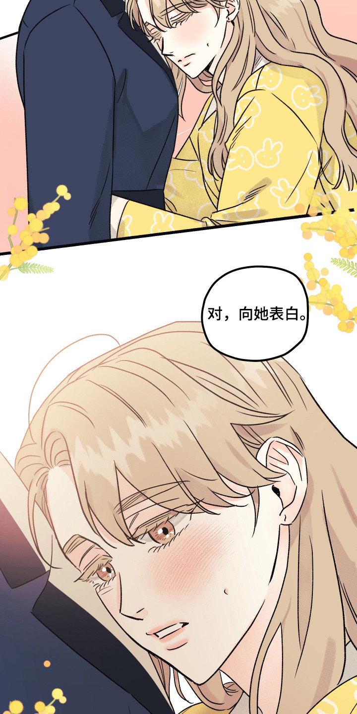 爱的倒计时漫画,第12章：最后时刻4图