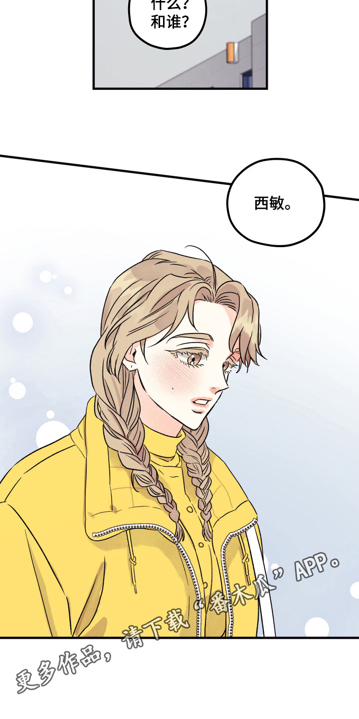 爱的倒计时漫画,第7章：默默照顾4图