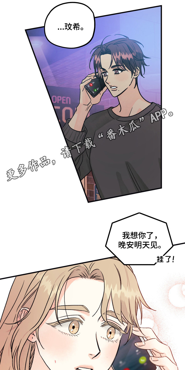 爱的倒计时漫画,第11章：小时候5图