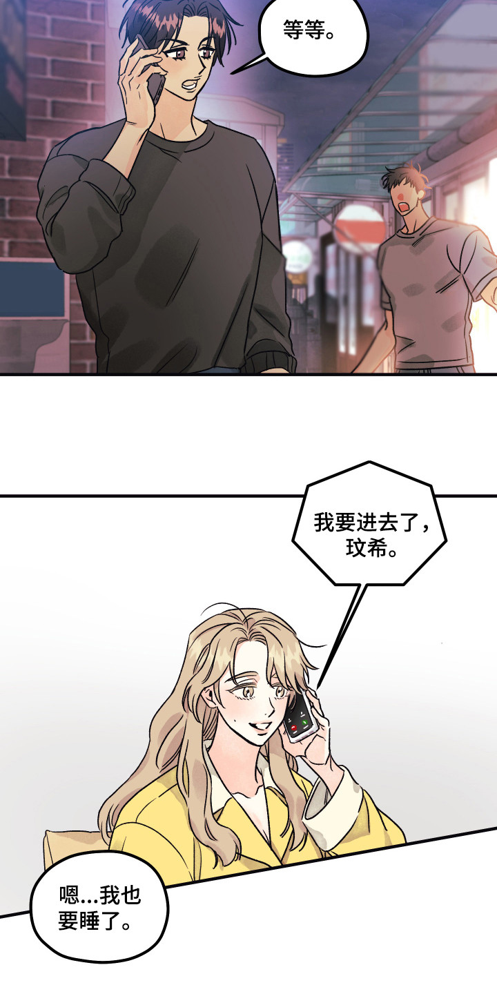 爱的倒计时漫画,第11章：小时候4图