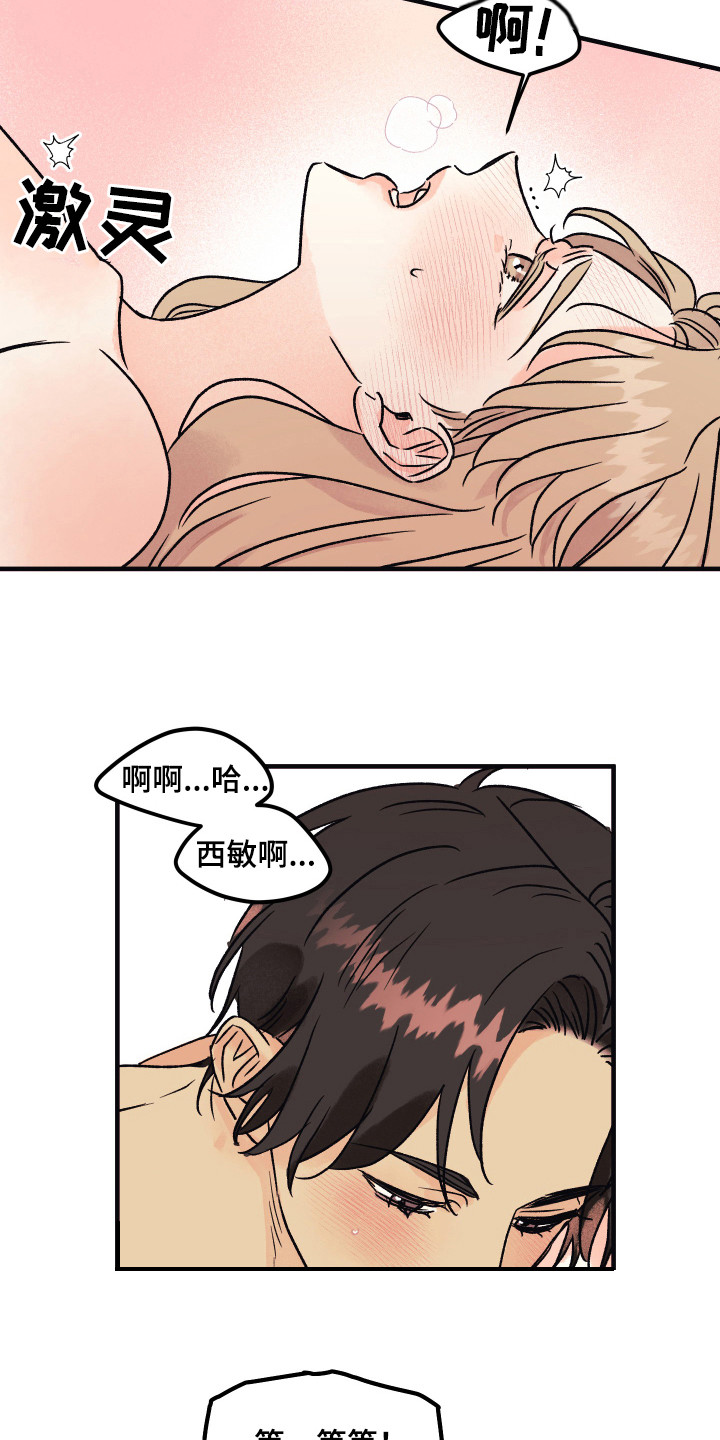 爱的倒计时主演资料漫画,第10章：承认吧2图