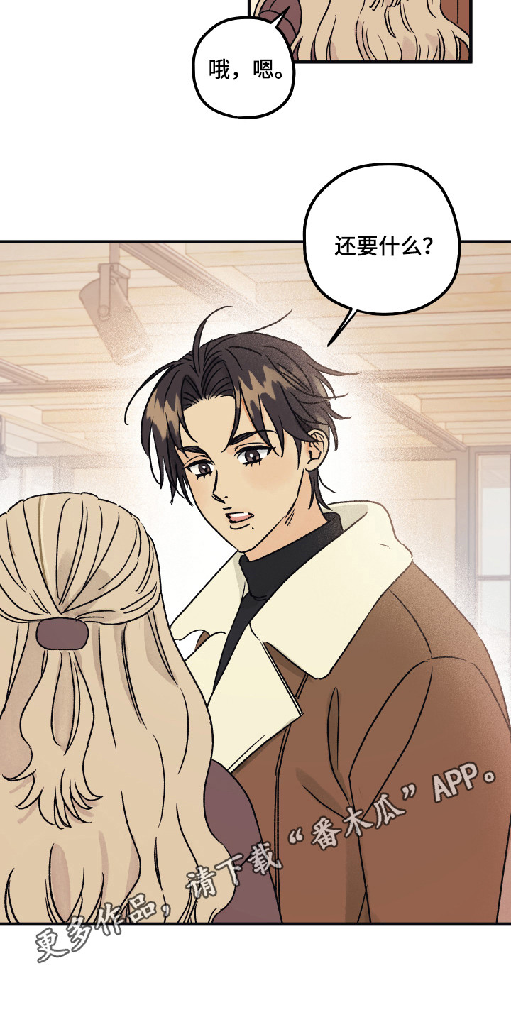 爱的倒计时漫画,第5章：好奇4图