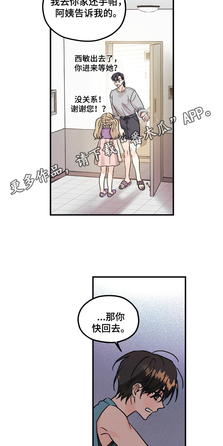 爱的倒计时漫画,第13章：还不晚5图