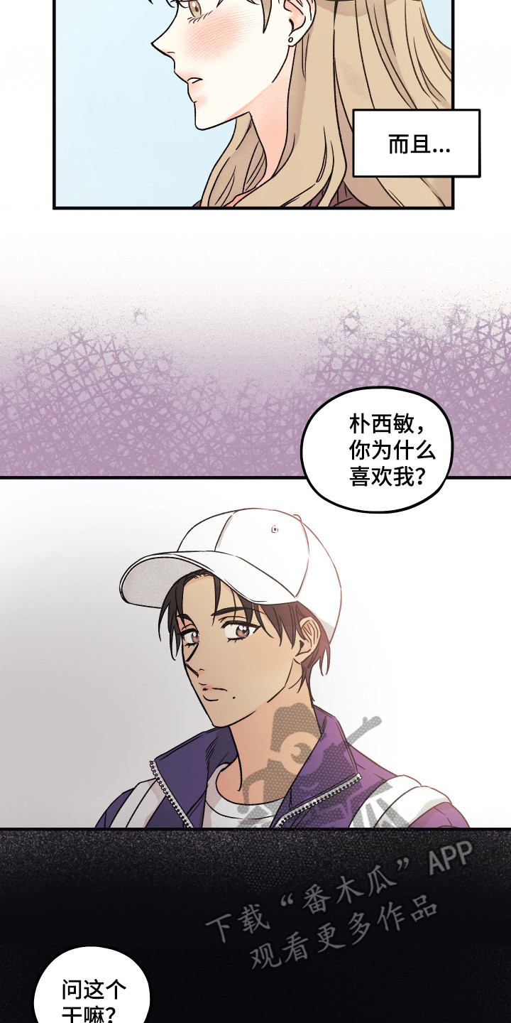 爱的倒计时完整版听小说漫画,第4章：牵手3图