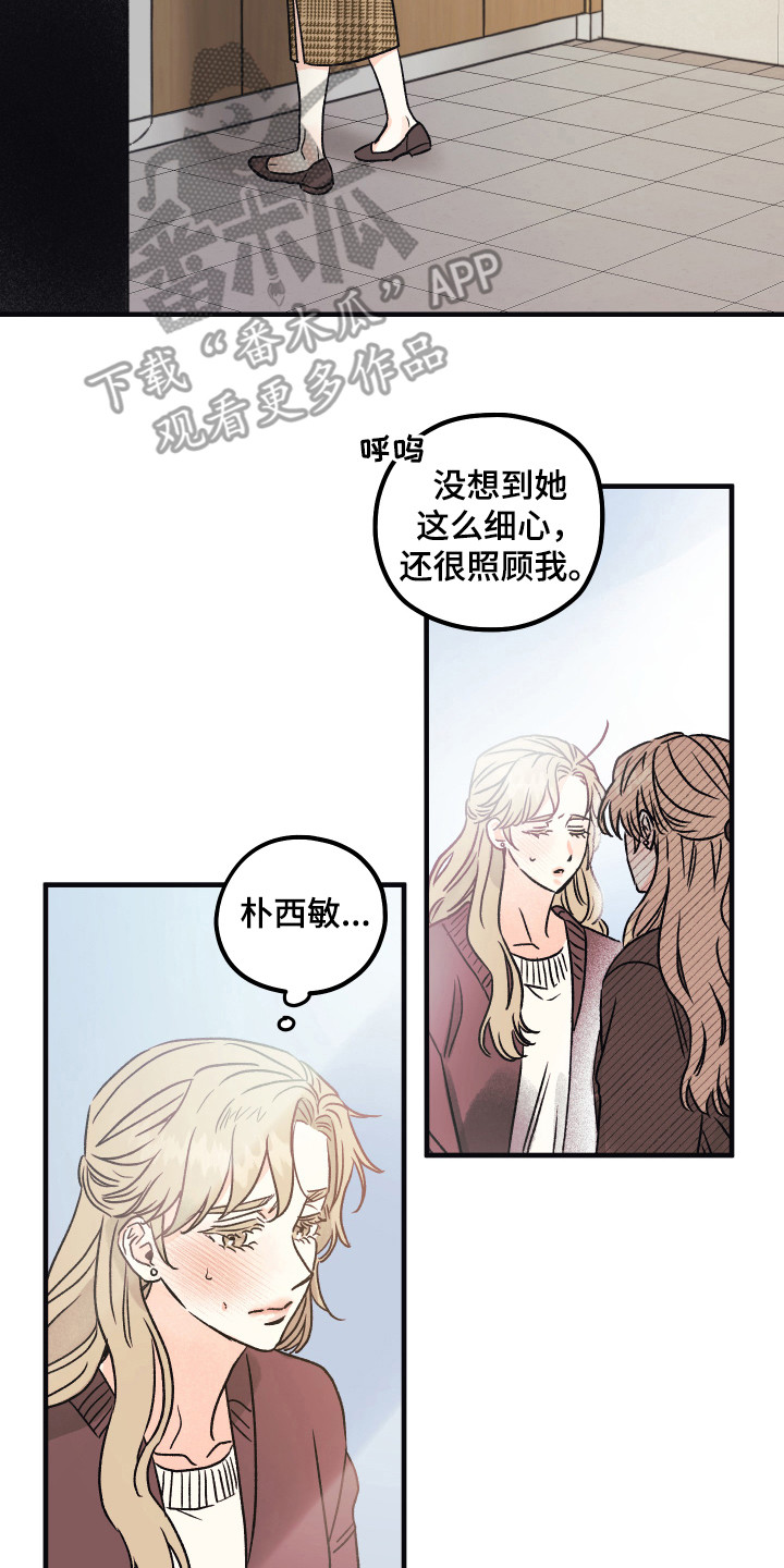 爱的倒计时完整版听小说漫画,第5章：好奇2图