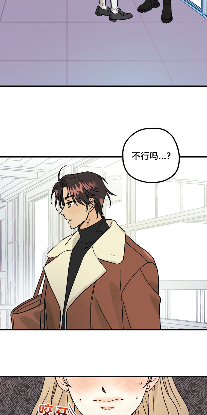 爱的倒计时完整版听小说漫画,第5章：好奇5图