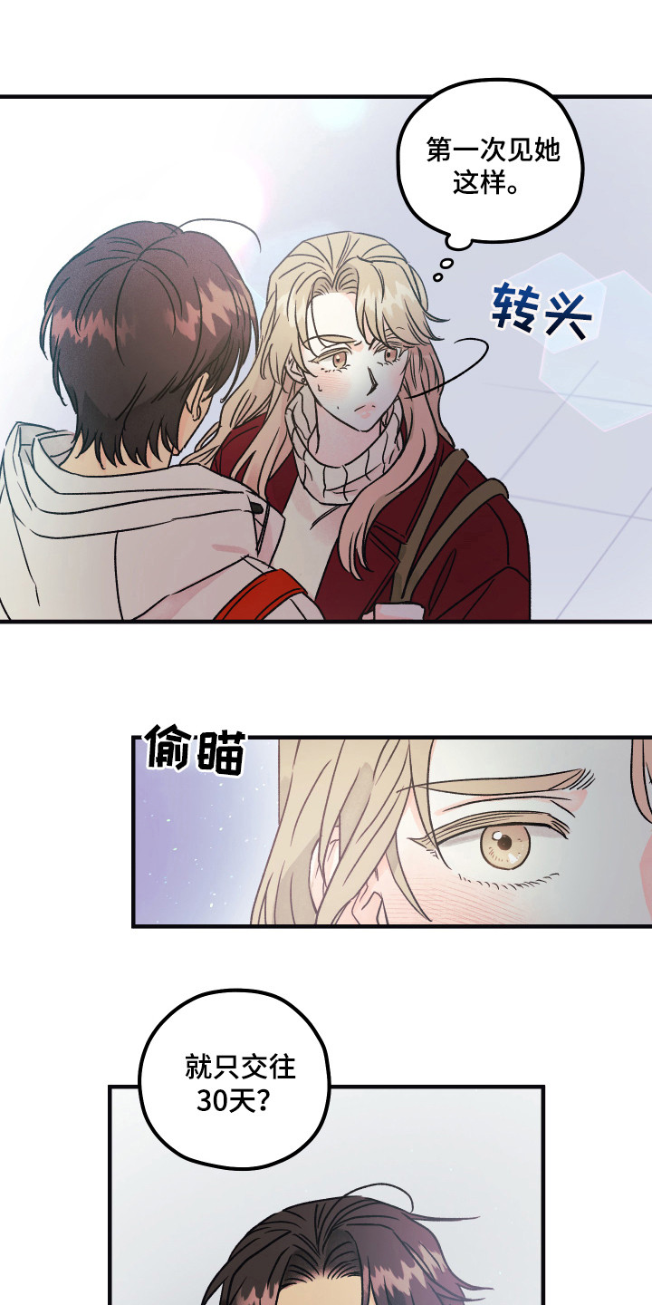 爱的倒计时完整版听小说漫画,第4章：牵手1图