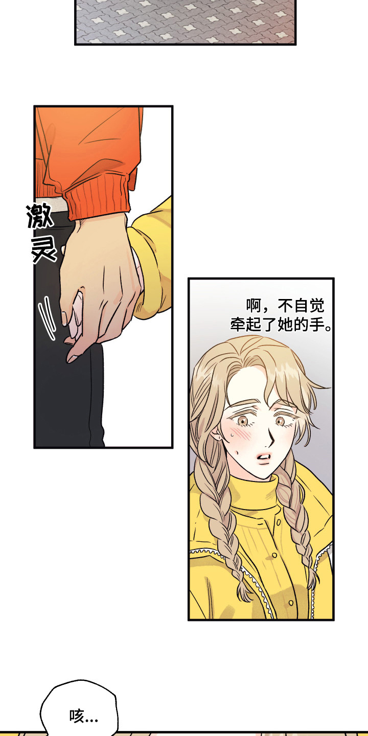 爱的倒计时完整版听小说漫画,第7章：默默照顾3图
