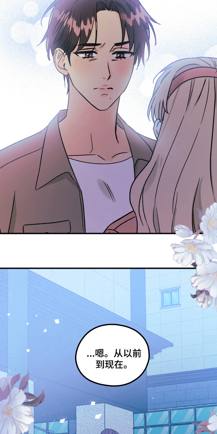 爱的倒计时漫画,第13章：还不晚1图