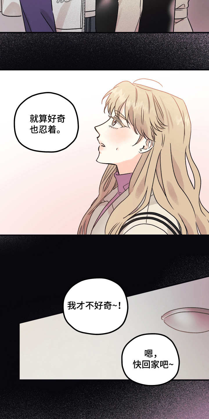爱的倒计时漫画,第5章：好奇3图