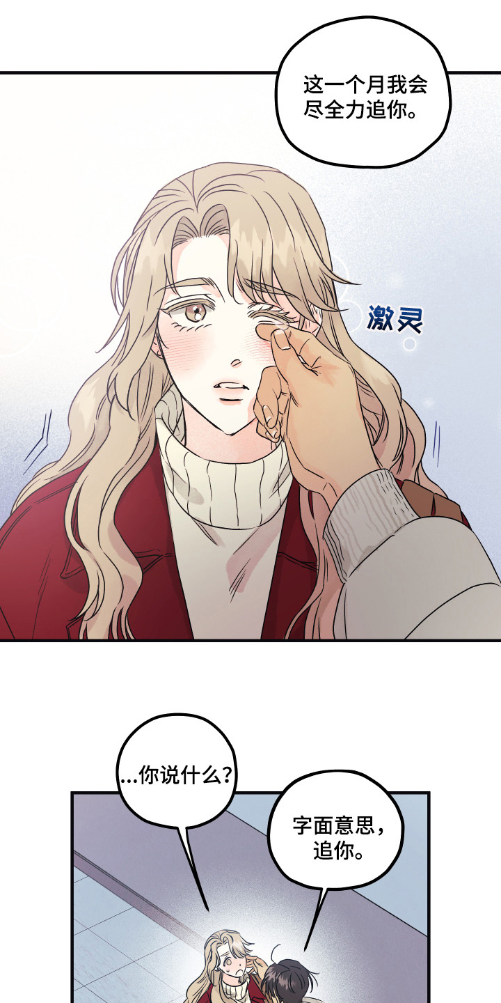 爱的倒计时主演资料漫画,第3章：表明心意4图