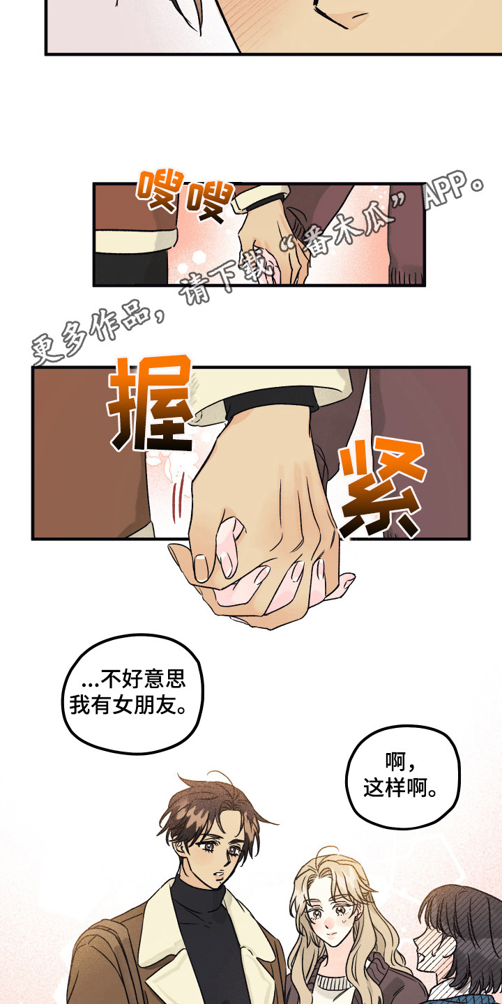 爱的倒计时主演资料漫画,第6章：只有你4图