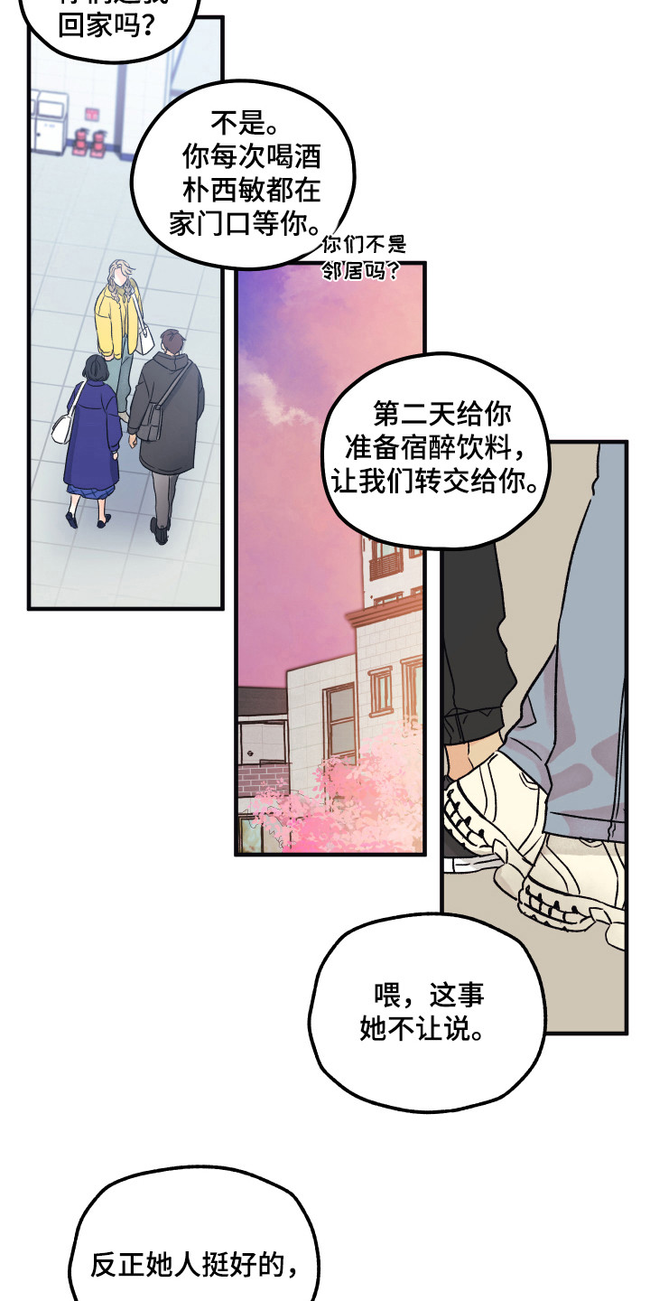 爱的倒计时漫画,第7章：默默照顾3图