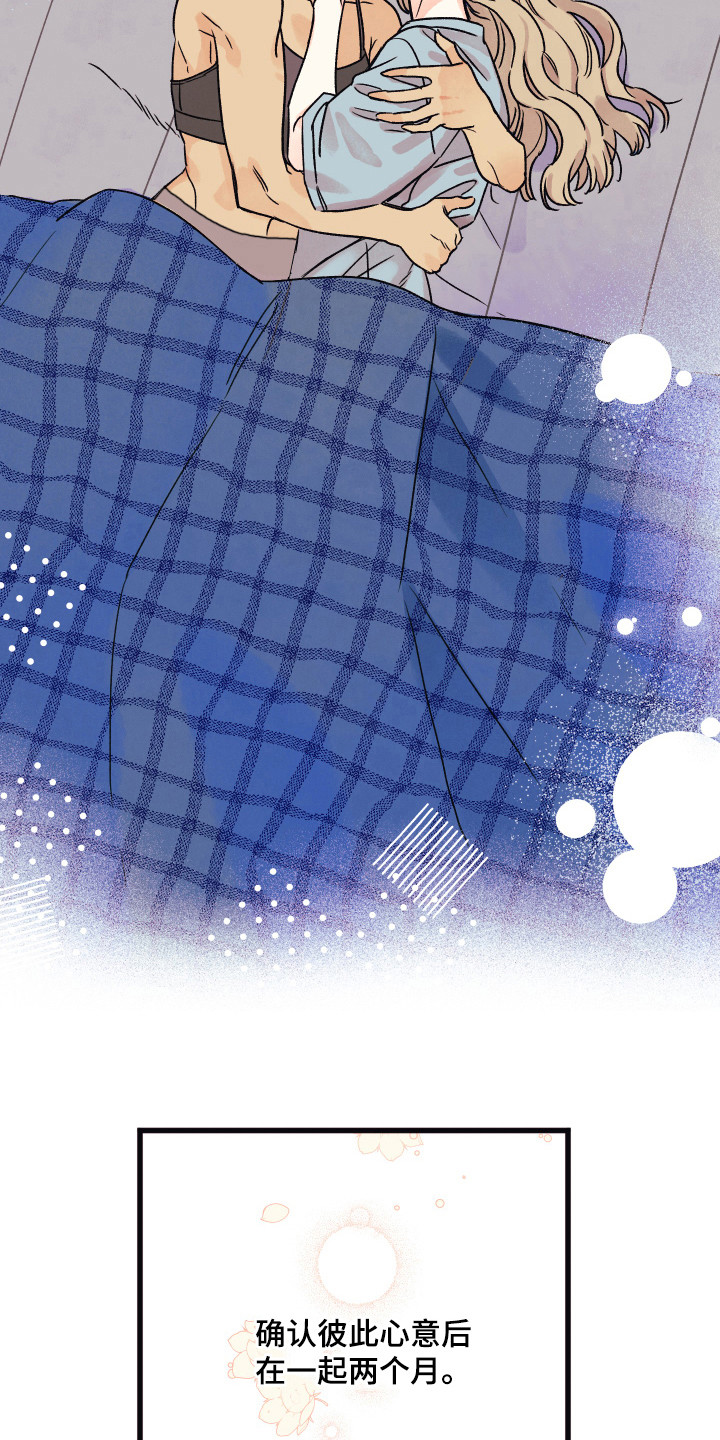 爱的倒计时完整版听小说漫画,第14章：答应表白2图