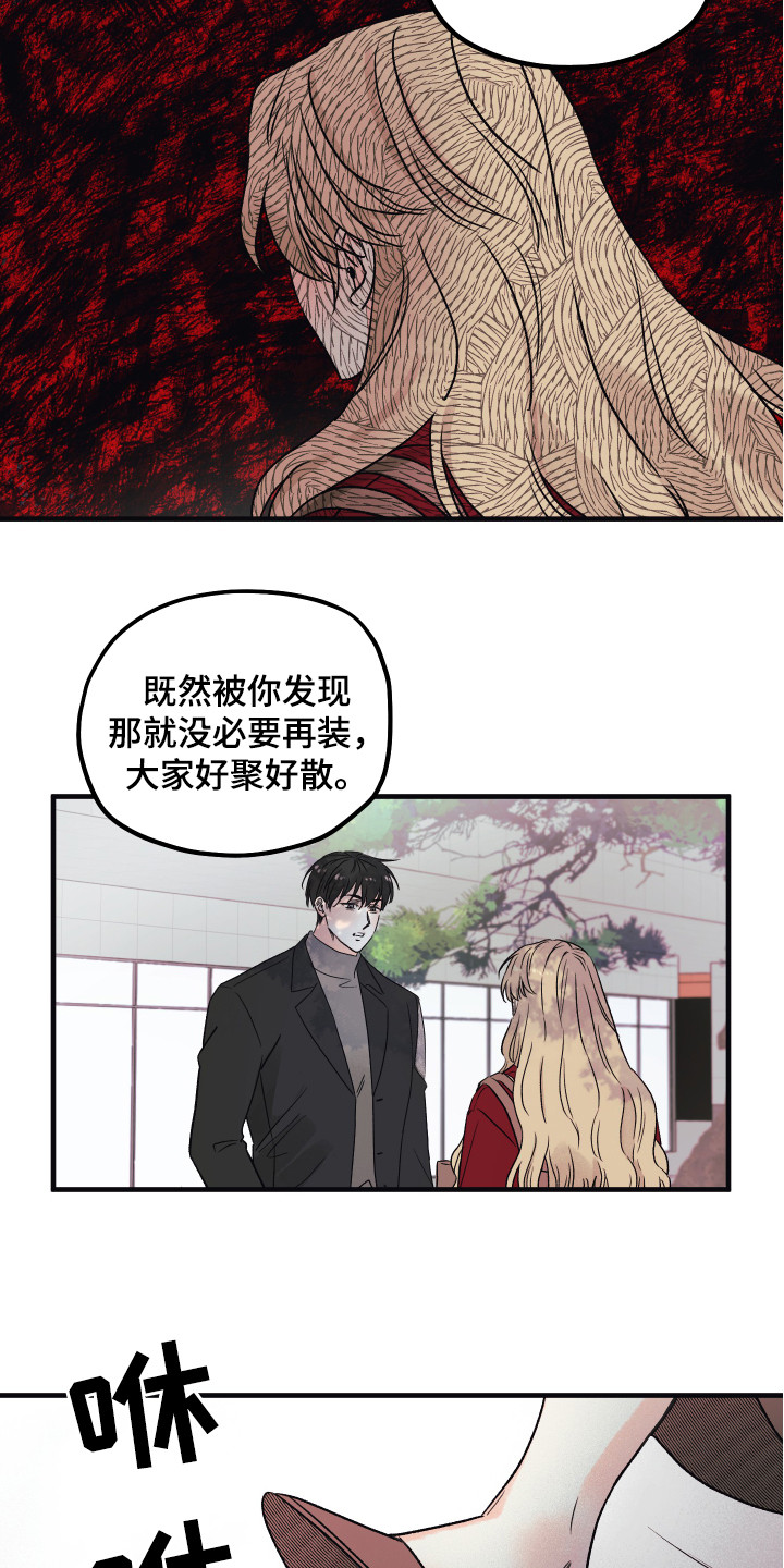 爱的倒计时完整版听小说漫画,第2章：出轨3图