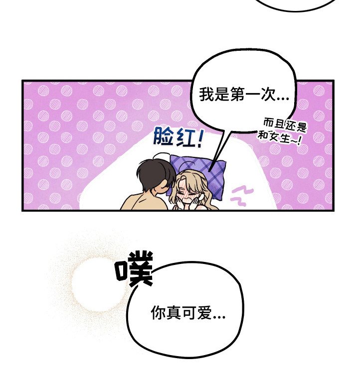 爱的倒计时漫画,第9章：很自然5图
