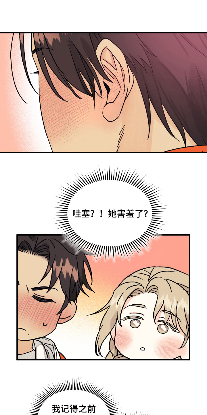 爱的倒计时漫画,第8章：害羞1图