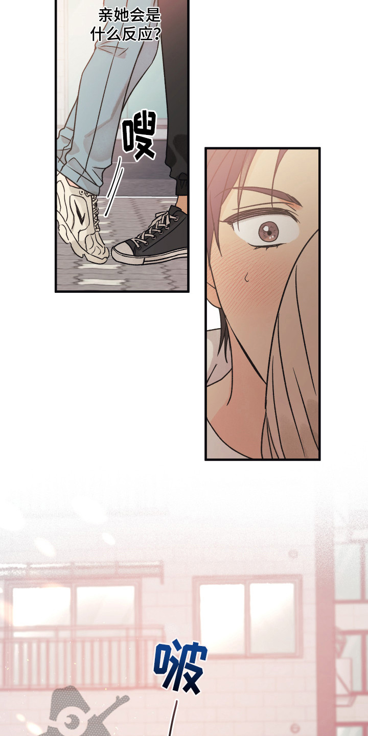 爱的倒计时漫画,第8章：害羞1图