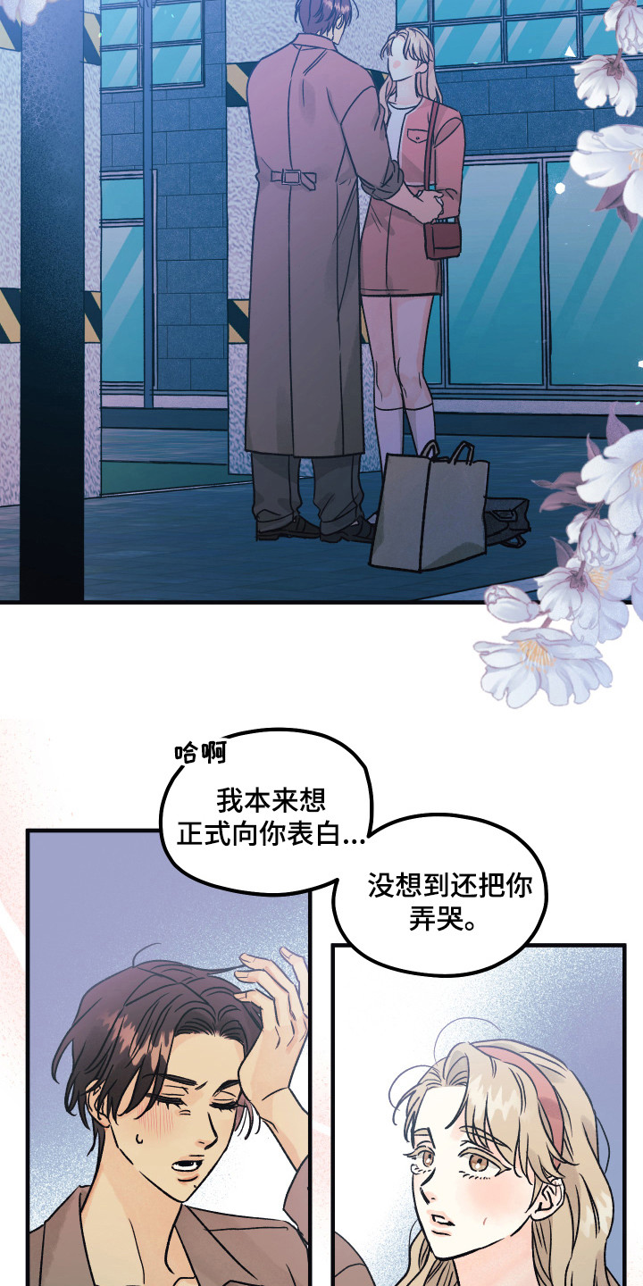 爱的倒计时漫画,第13章：还不晚2图
