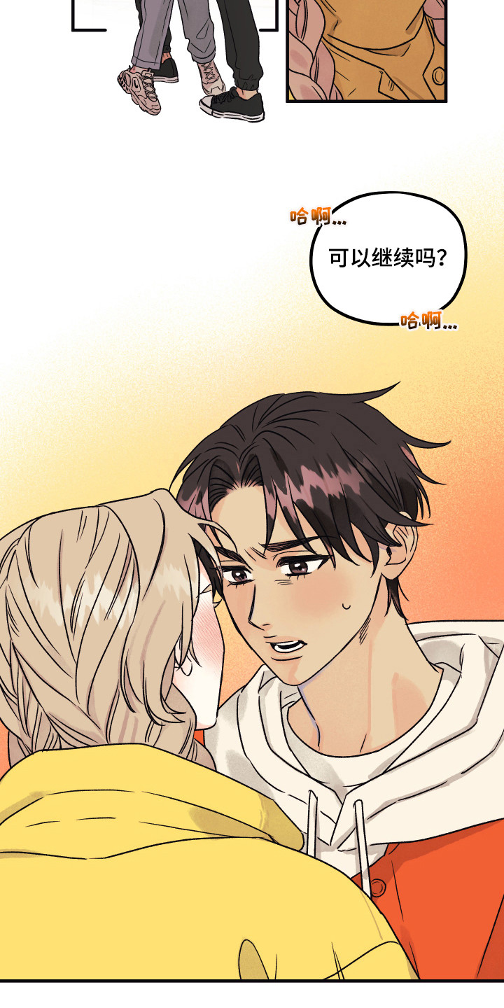 爱的倒计时漫画,第8章：害羞3图