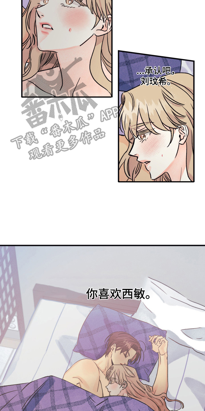 爱的倒计时完整版听小说漫画,第10章：承认吧3图