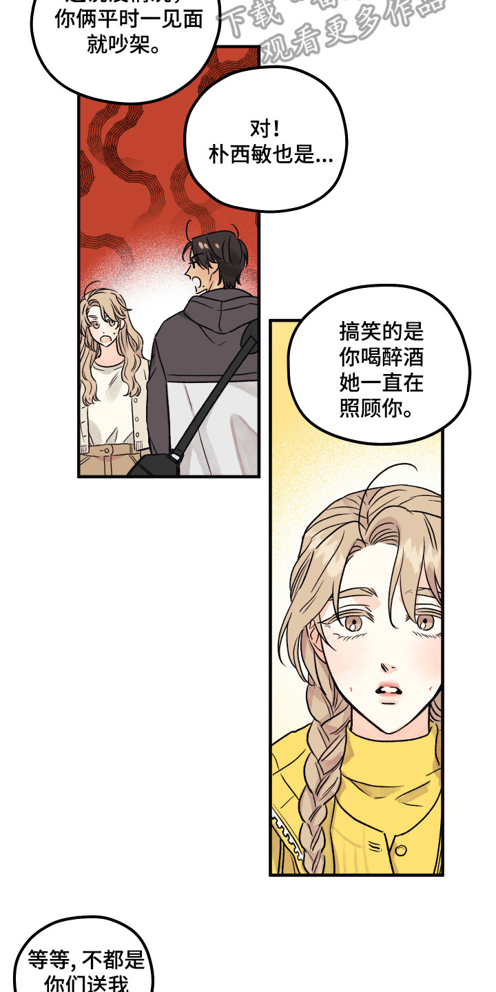 爱的倒计时漫画,第7章：默默照顾2图