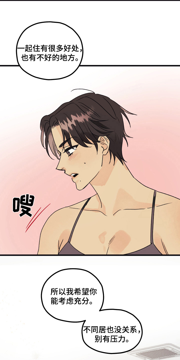 爱的倒计时完整版听小说漫画,第15章：同居（完结）4图