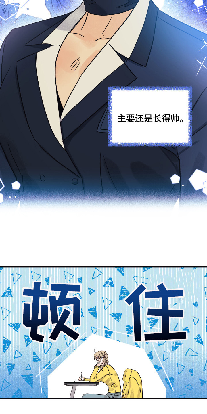 爱的倒计时短剧免费观看漫画,第6章：只有你5图