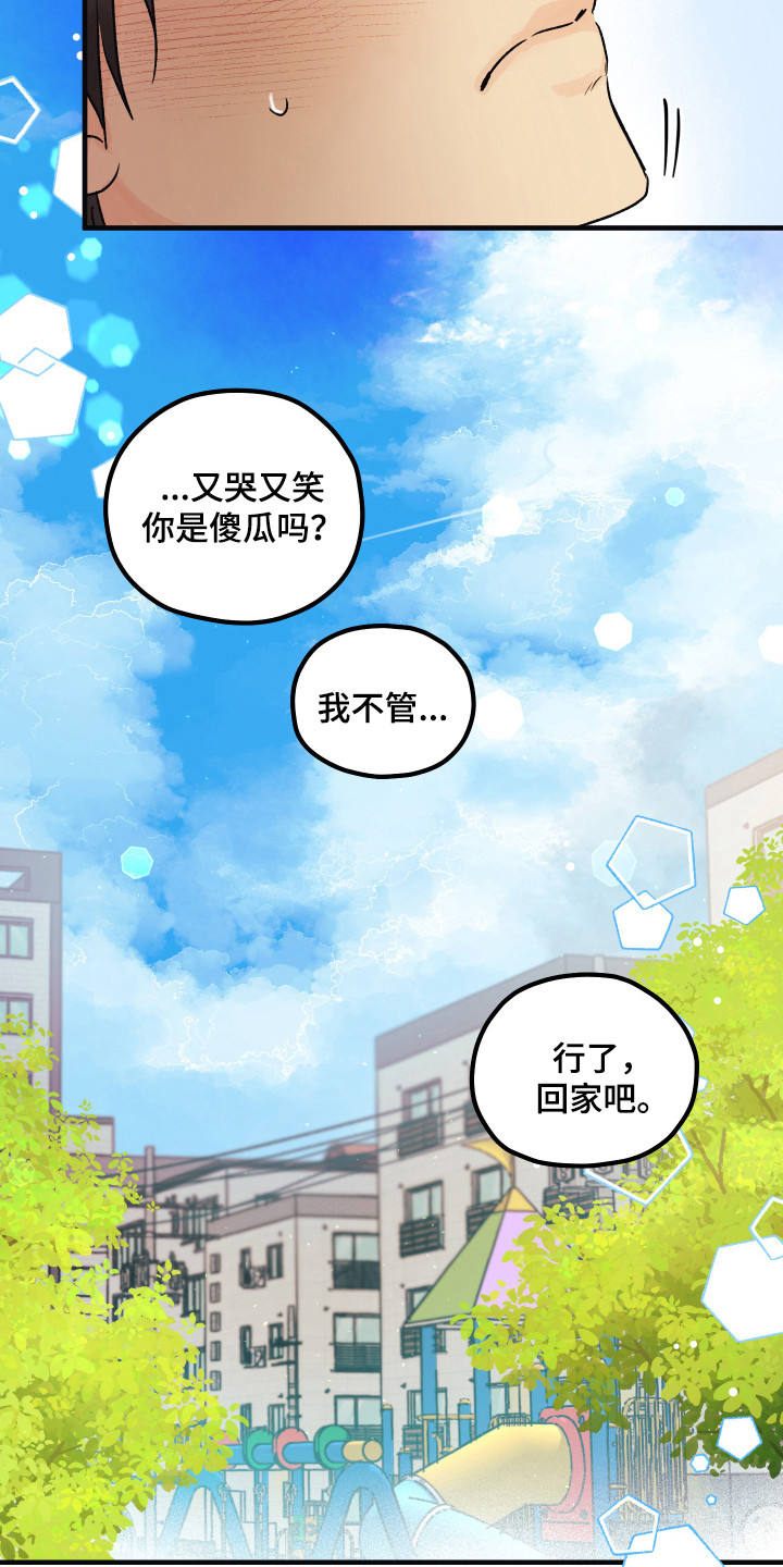 爱的倒计时漫画,第11章：小时候4图
