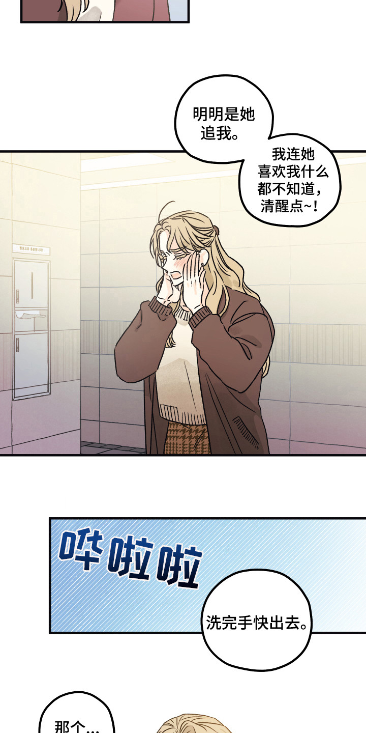 爱的倒计时完整版听小说漫画,第5章：好奇3图