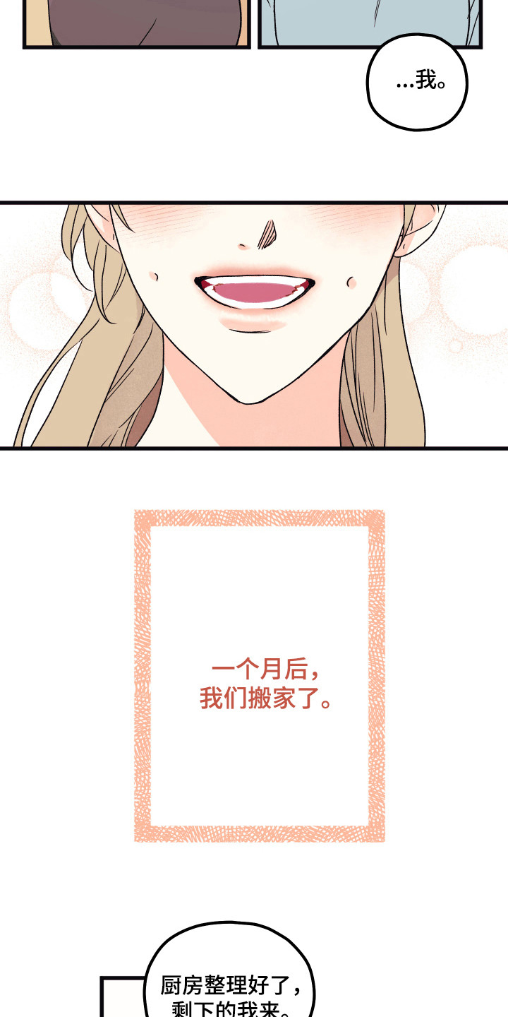 爱的倒计时完整版听小说漫画,第15章：同居（完结）1图