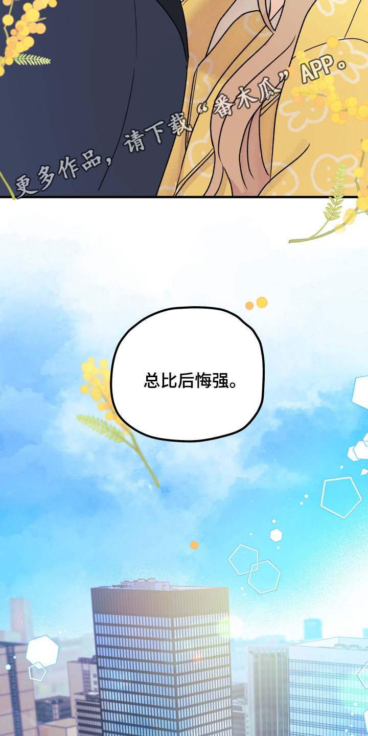 爱的倒计时漫画,第12章：最后时刻5图