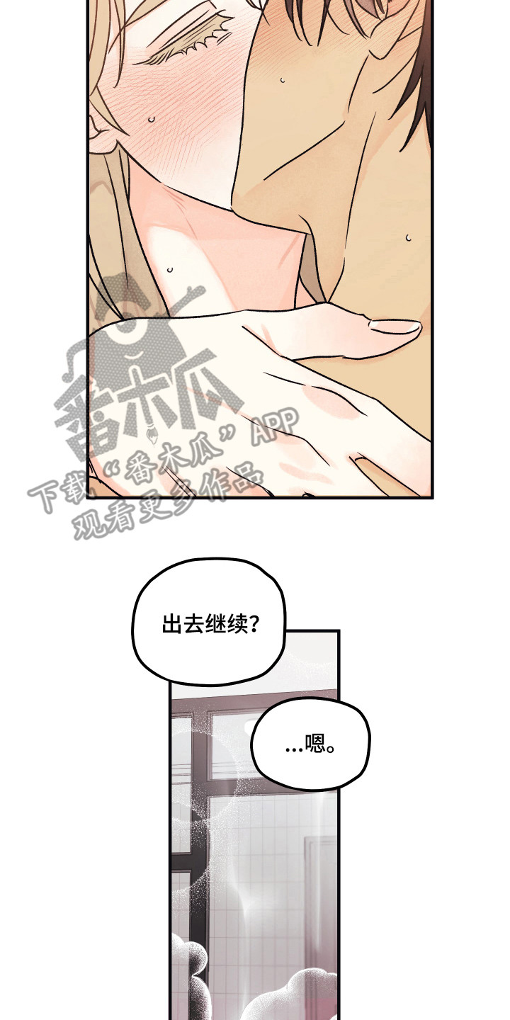 爱的倒计时漫画,第9章：很自然2图