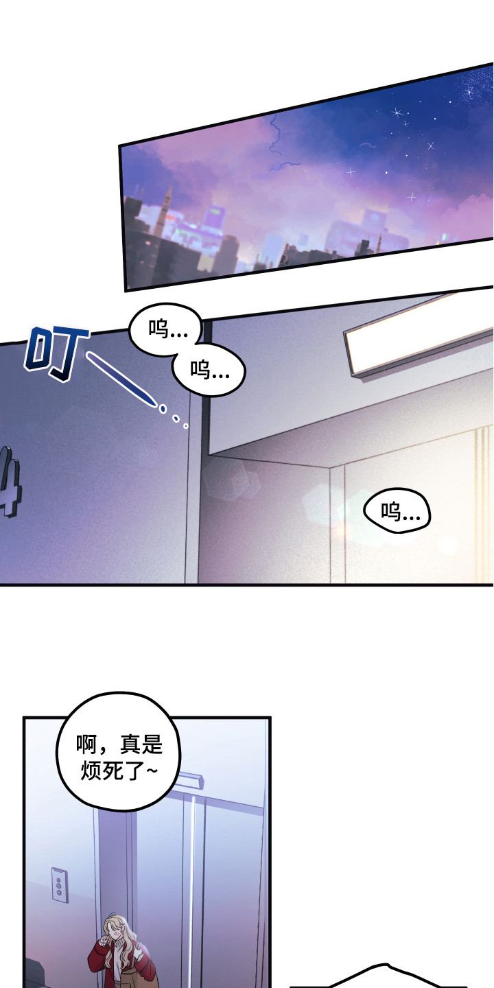 爱的倒计时主演资料漫画,第3章：表明心意1图