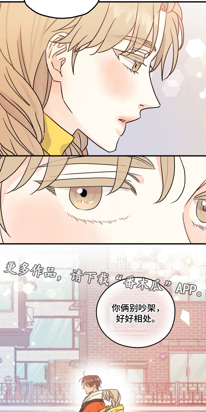 爱的倒计时漫画,第7章：默默照顾4图
