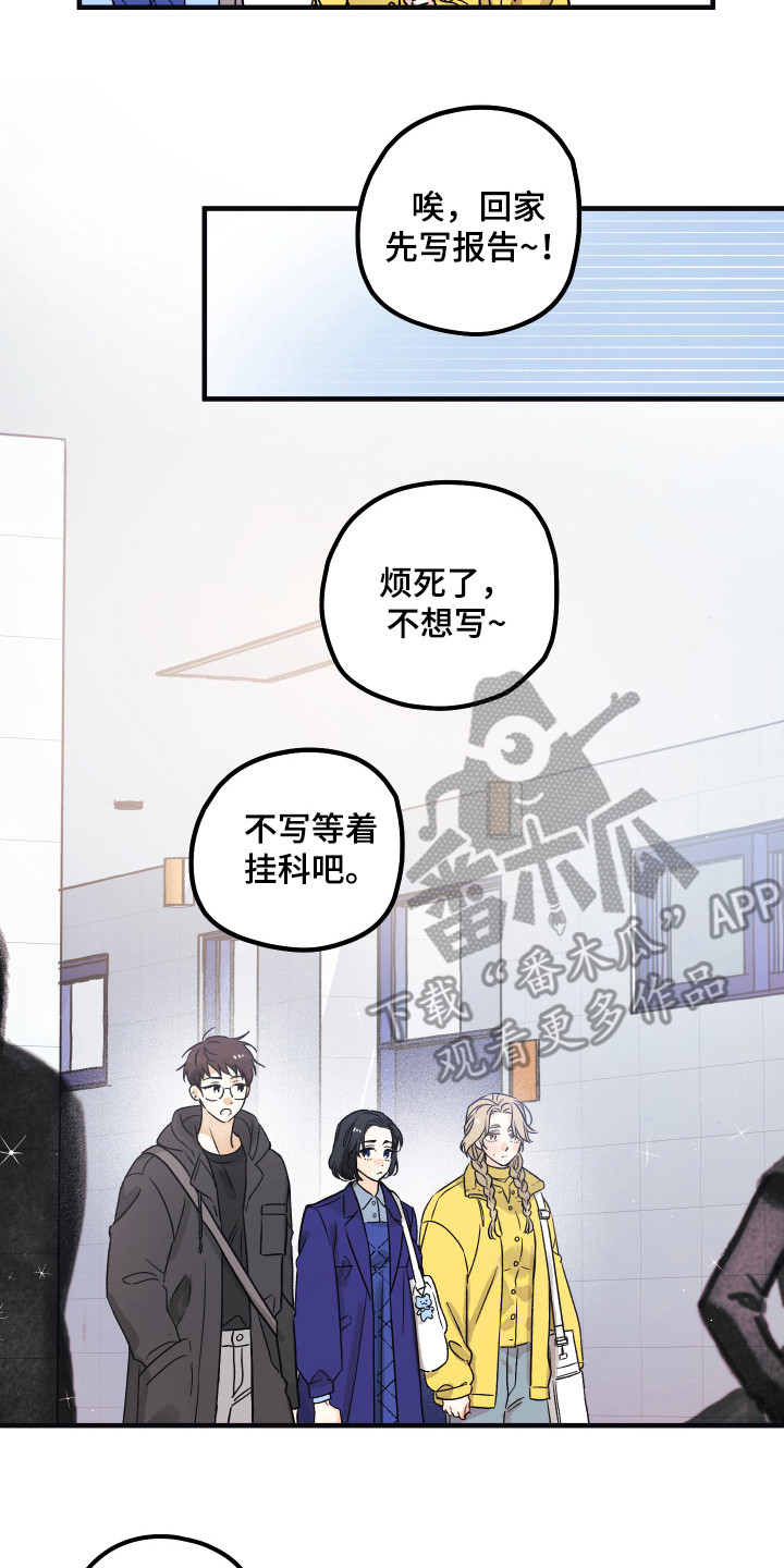 爱的倒计时漫画,第7章：默默照顾2图