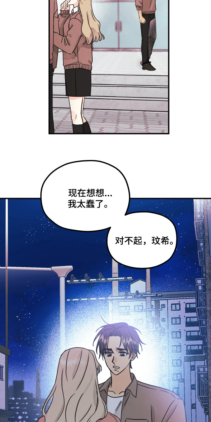 爱的倒计时漫画,第13章：还不晚4图
