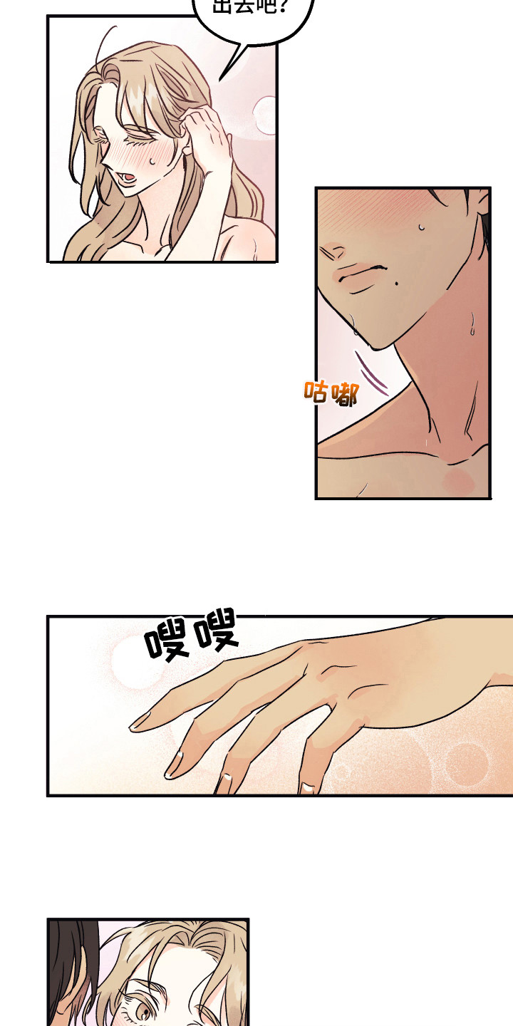 爱的倒计时漫画,第9章：很自然4图