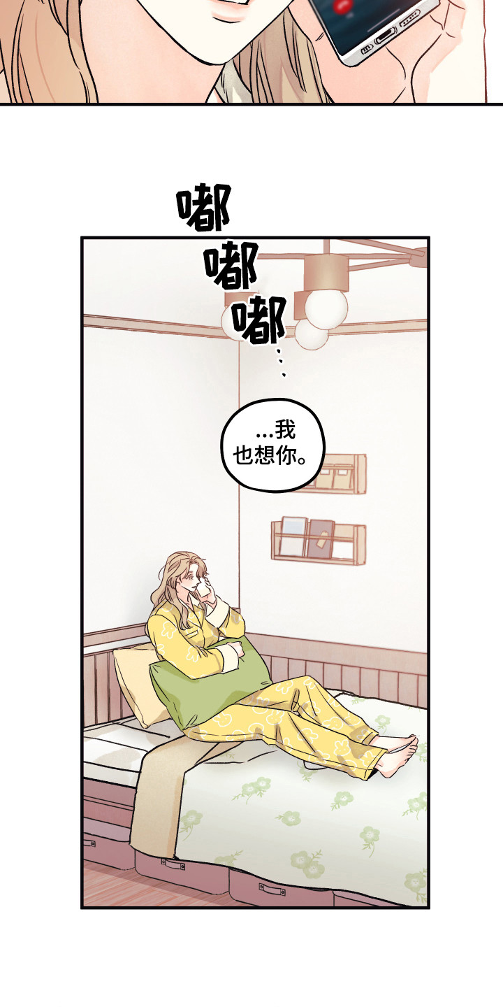 爱的倒计时漫画,第11章：小时候1图