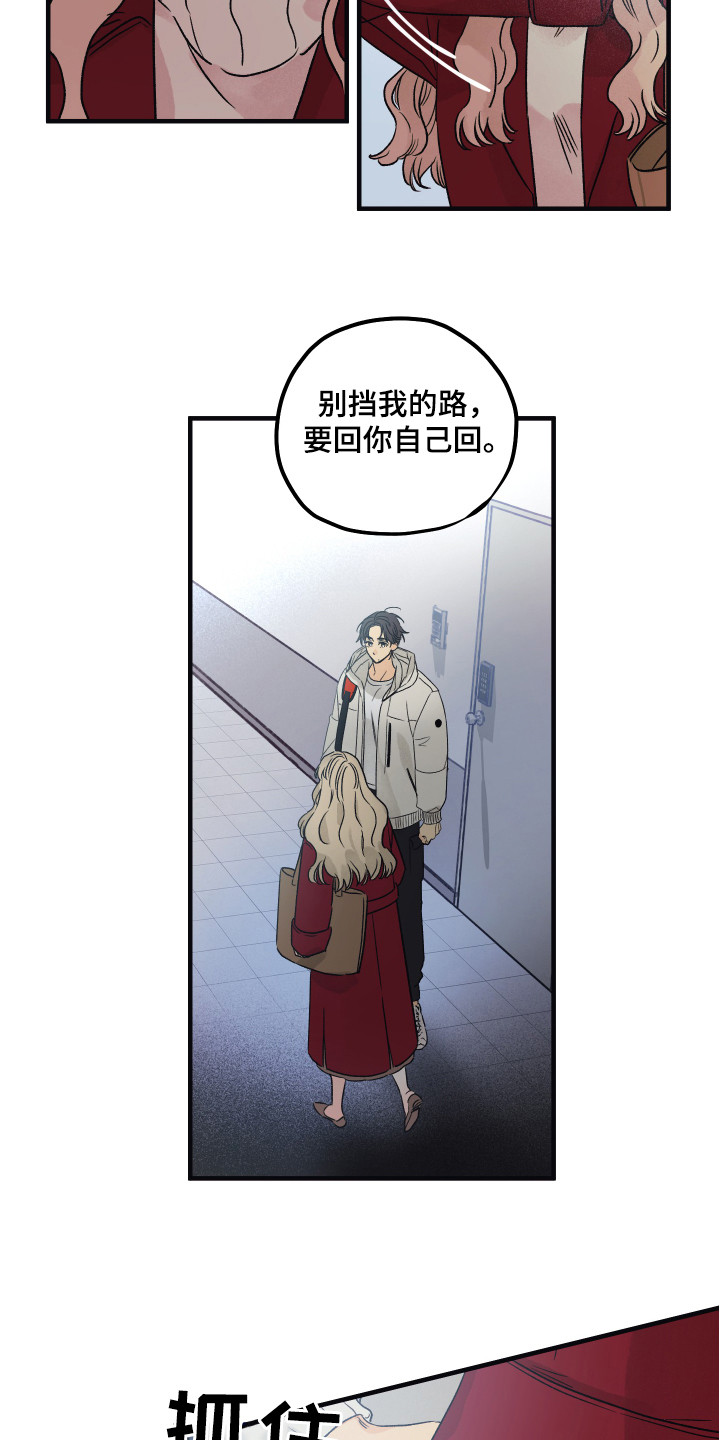 爱的倒计时主演资料漫画,第3章：表明心意1图