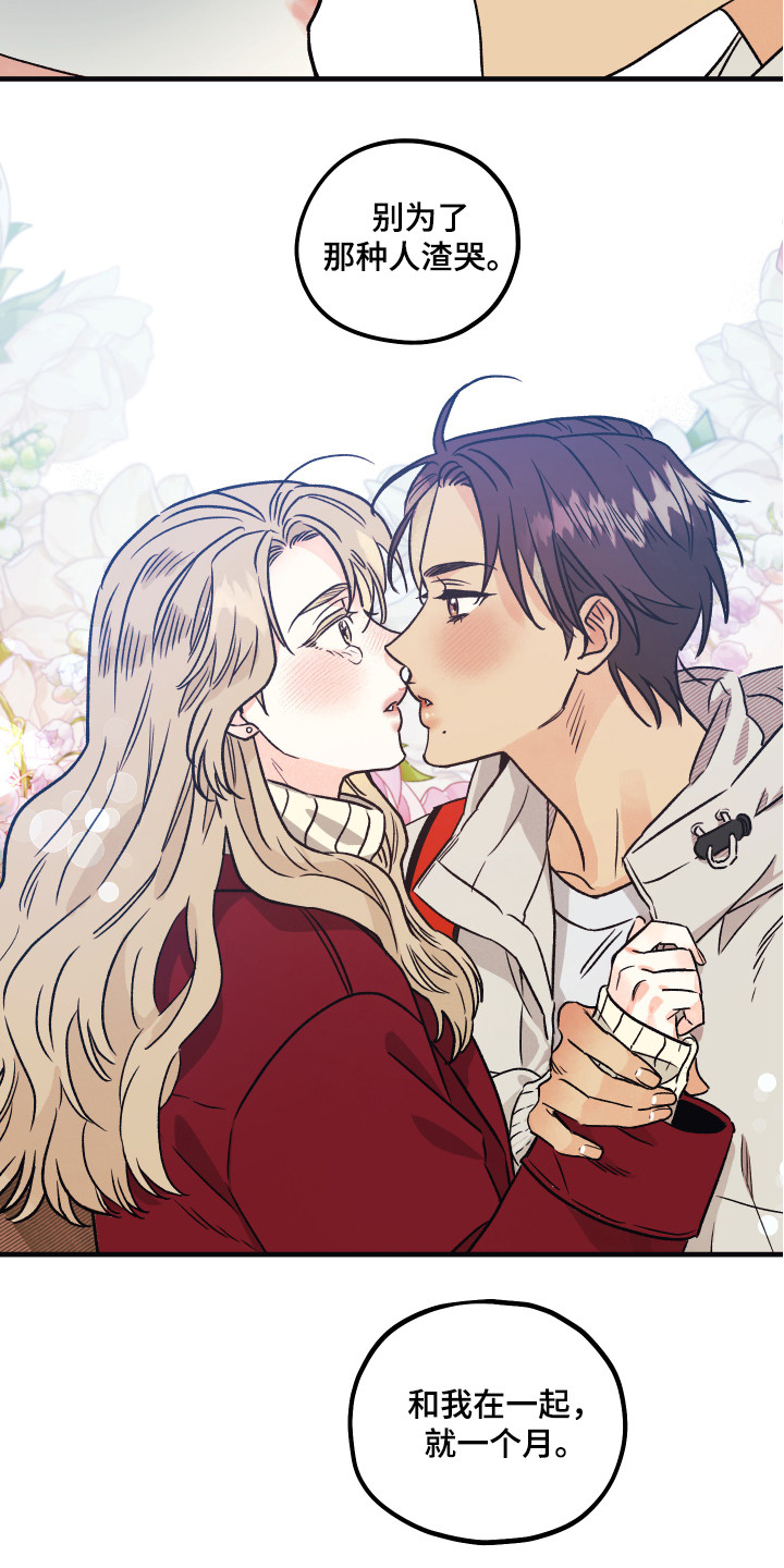 爱的倒计时主演资料漫画,第3章：表明心意4图