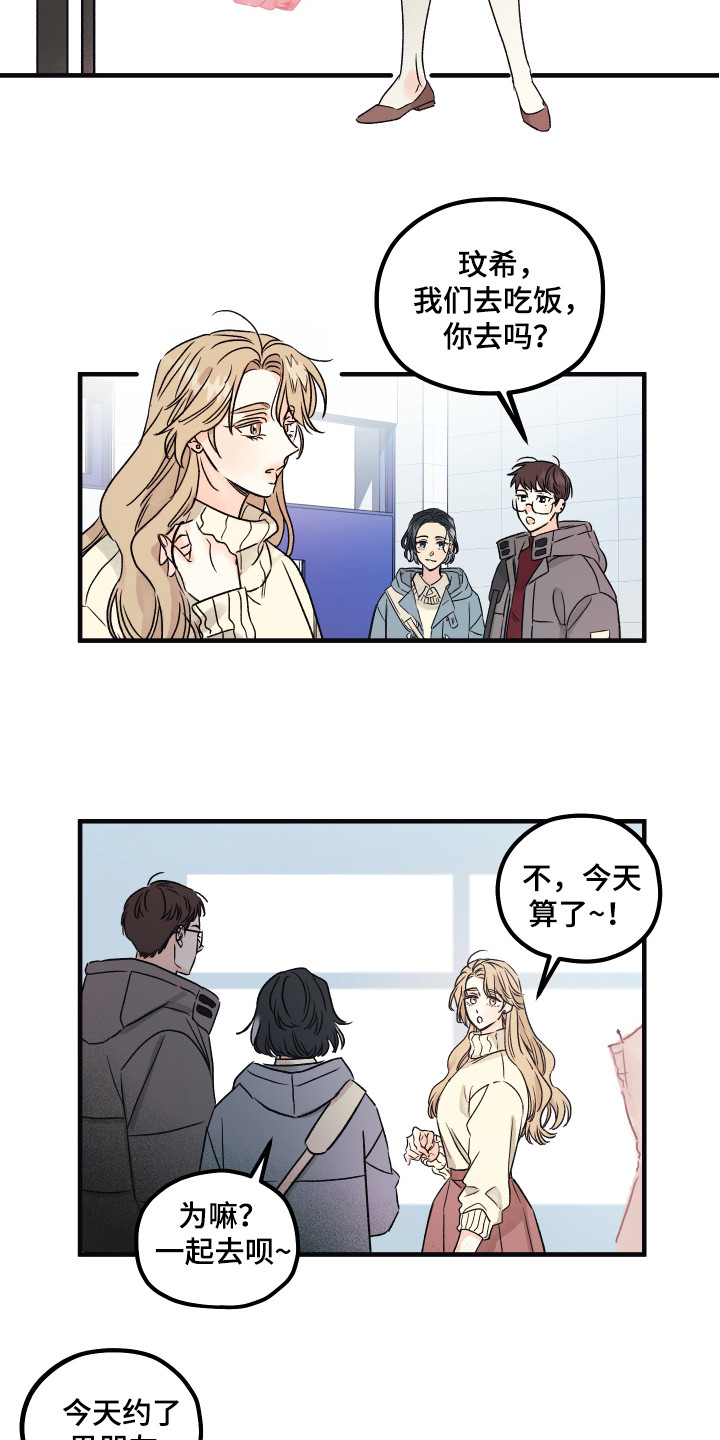 爱的倒计时漫画,第2章：出轨2图