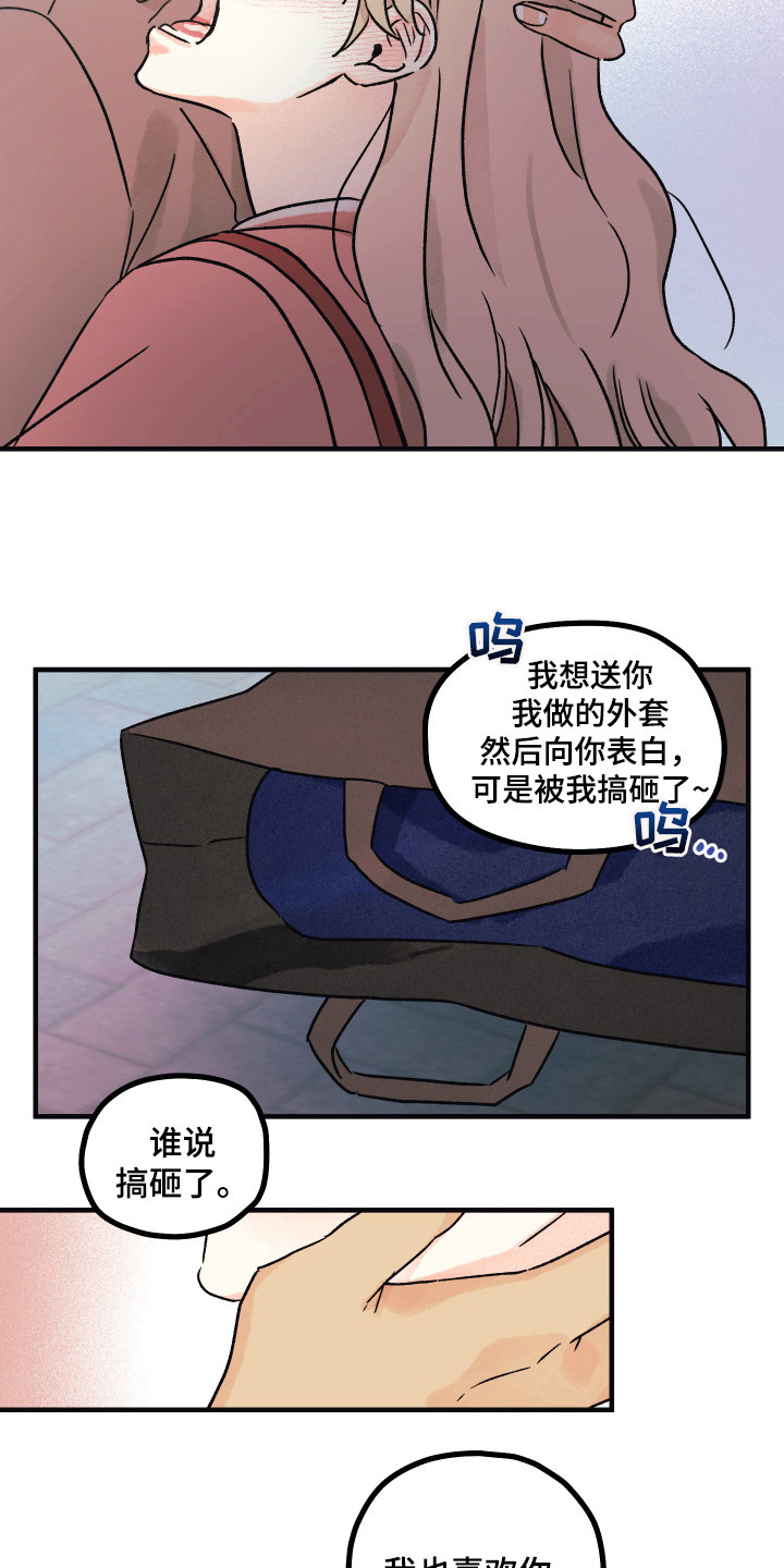 爱的倒计时漫画,第13章：还不晚3图