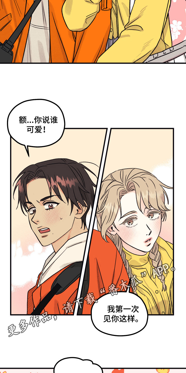 爱的倒计时漫画,第8章：害羞4图