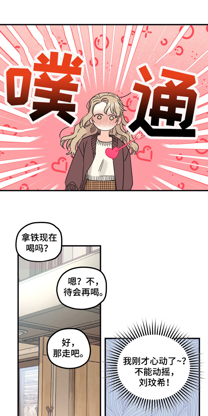 爱的倒计时完整版听小说漫画,第6章：只有你5图